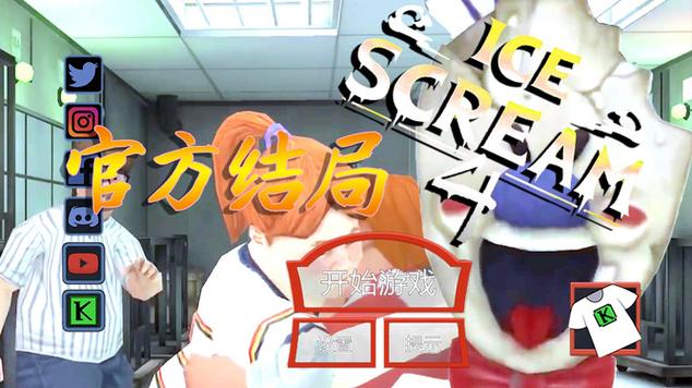 恐怖冰淇淋4黑客模组下载OUTWITT版 V1.1 无限998子弹版