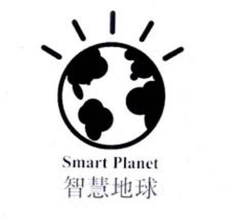 智慧地球