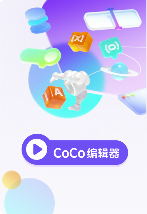 极琅coco画质助手