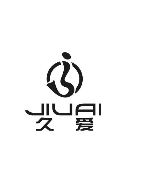 久爱