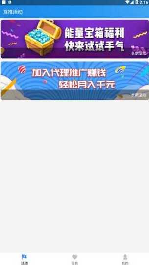 互推盒子官网版游戏截图