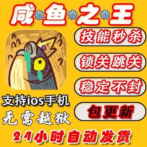 咸鱼之王内置修改器
