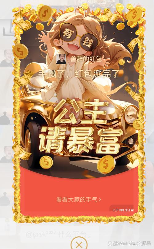 仙界首富红包版