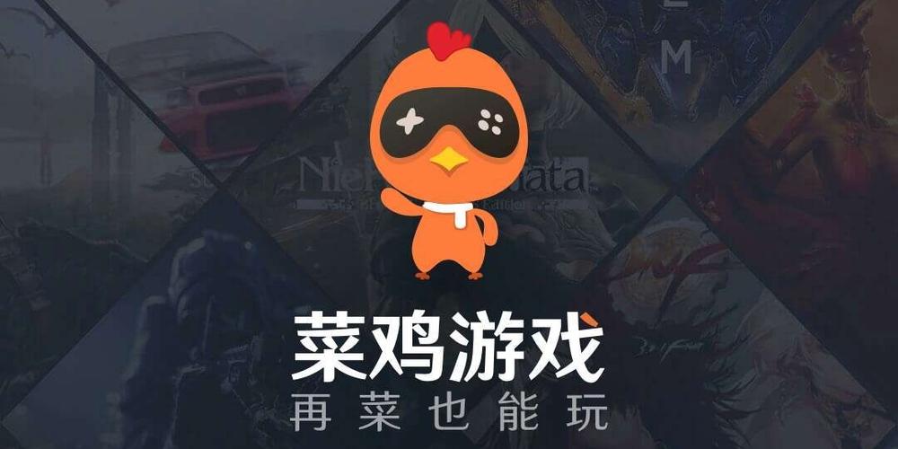 菜鸡游戏不用排队版