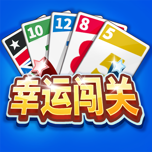 幸运闯关红包版v1.0.0