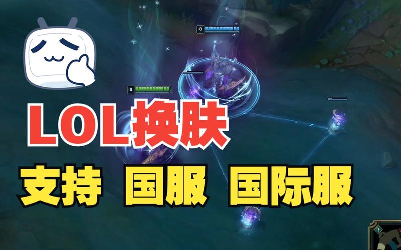 LOL特效换肤助手