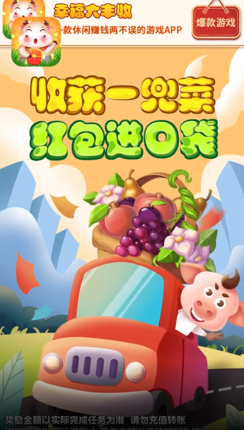 幸福大丰收1.0.1