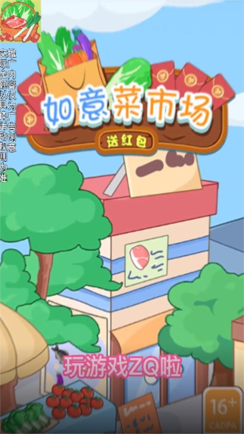 如意菜市场红包版v1.0