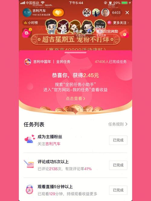 全民任务官方版