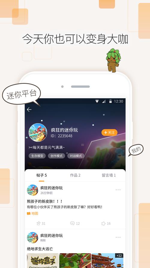 迷你攻略盒子app最新版