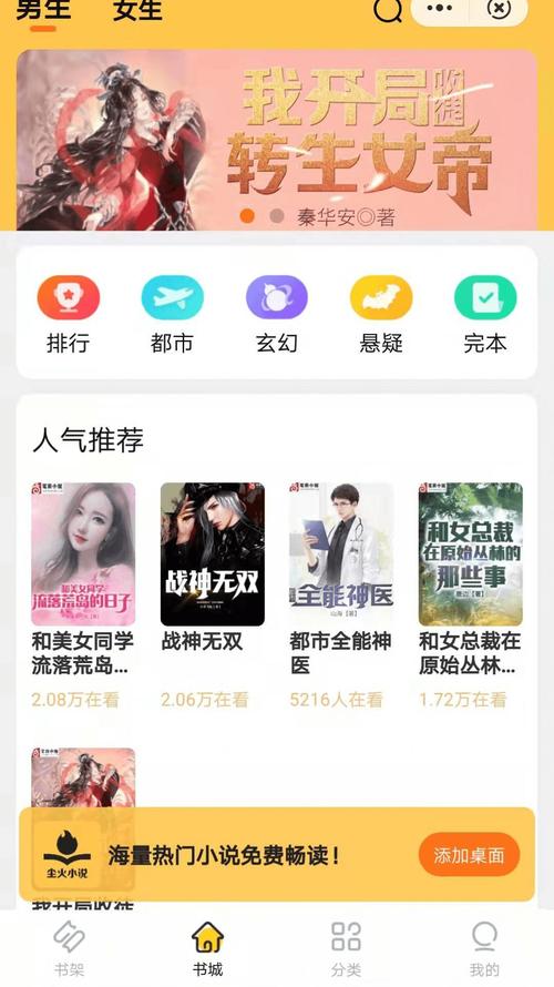 尘火小说v2.7