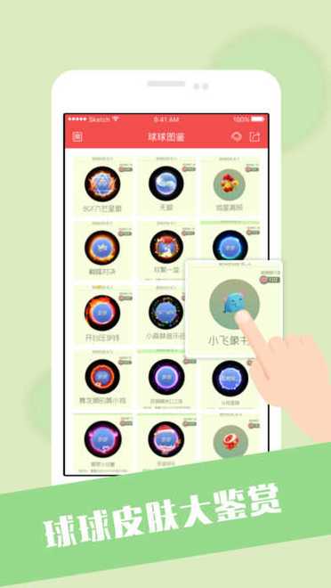 球球美化包最新版