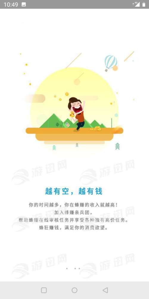 蜂赚任务v1.0.1