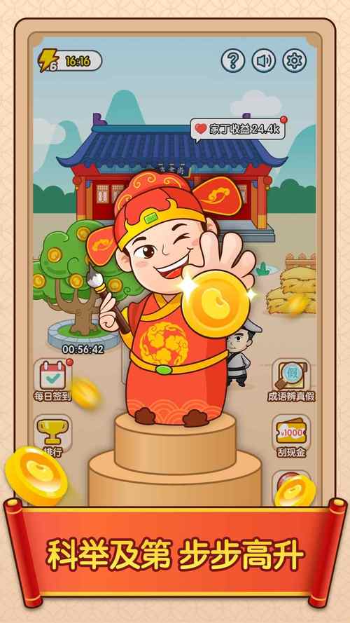 成语升官传pro最新版
