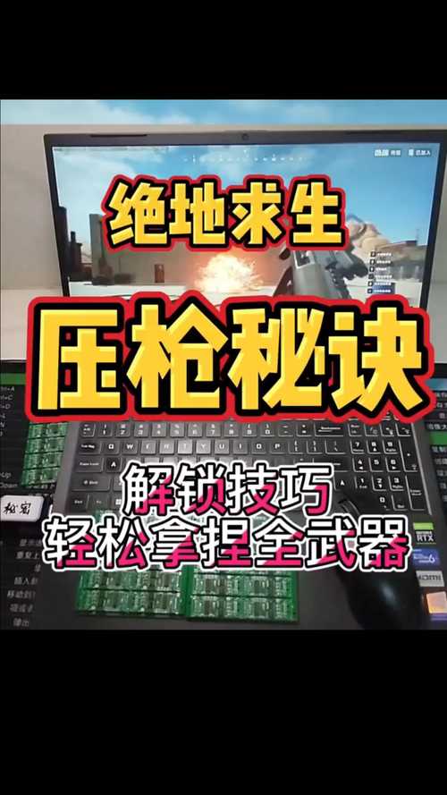 吃鸡压枪助手官方正版