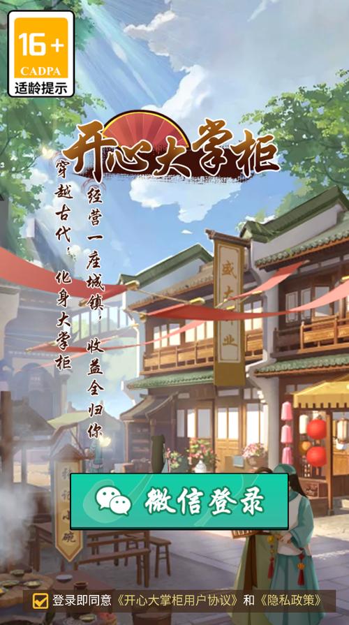 开心大掌柜红包版2021