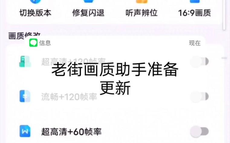 老街画质助手4.0