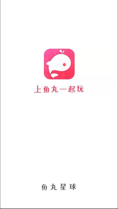 鱼丸星球