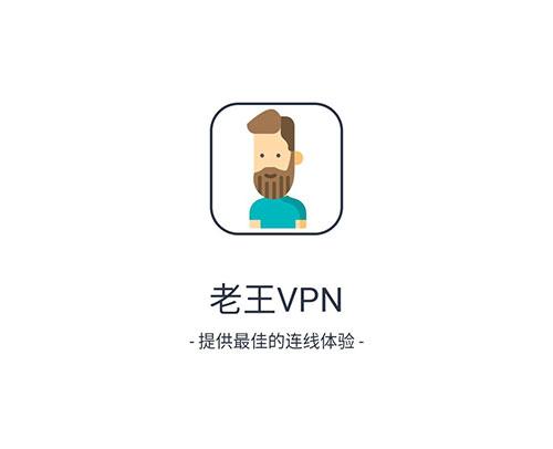 老王加速器v5.1.1缩略图