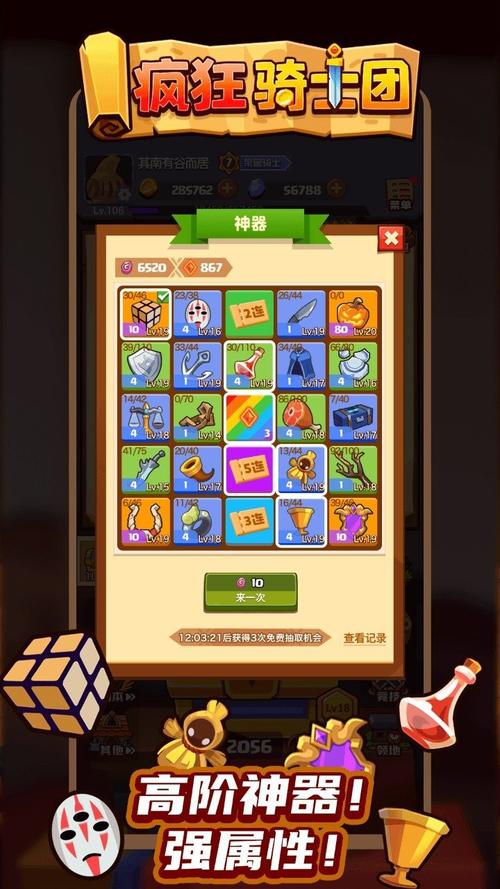 疯狂骑士团微信小游戏修改器