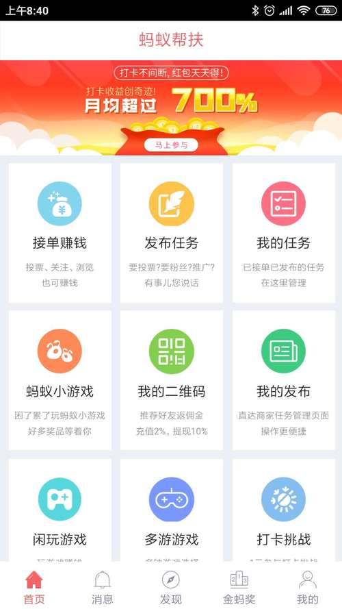 蚂蚁帮扶赚钱v1.0缩略图