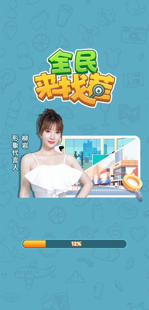 全民来找茬柳岩版