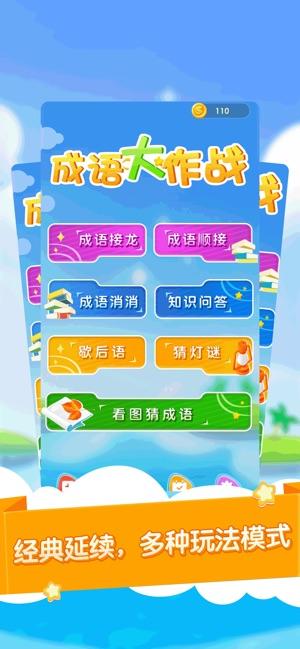 成语大作战赚钱版v3.0.0