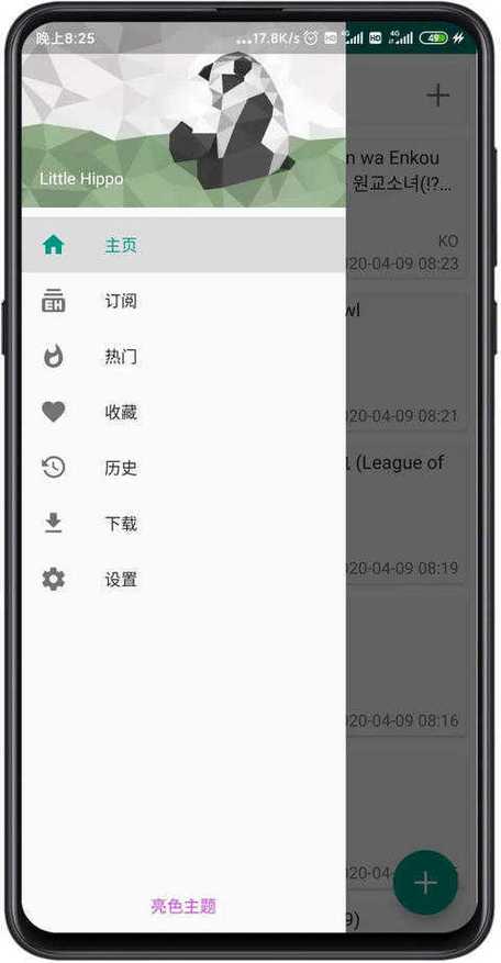E站白色版本V.1.725安卓