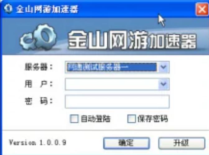 金山上网加速器