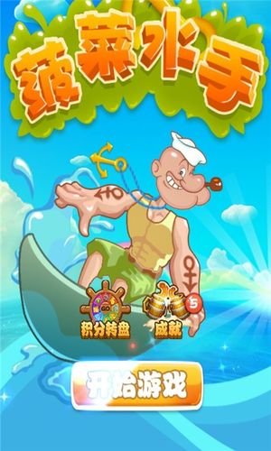 菠菜水手内购破解版