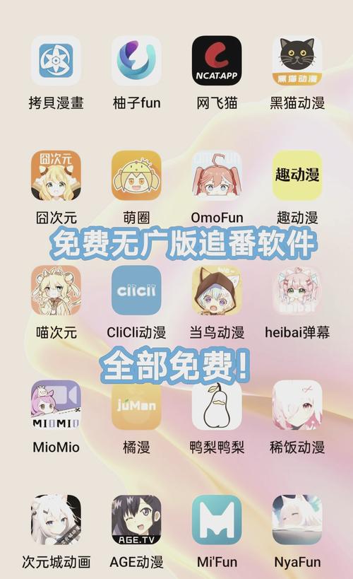 半次元追番最新版