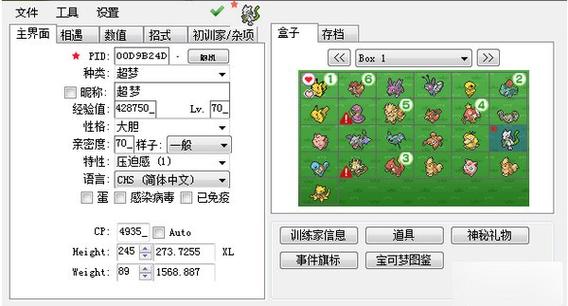 口袋妖怪修改器pkhex