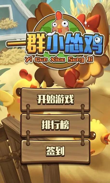一群小怂鸡app