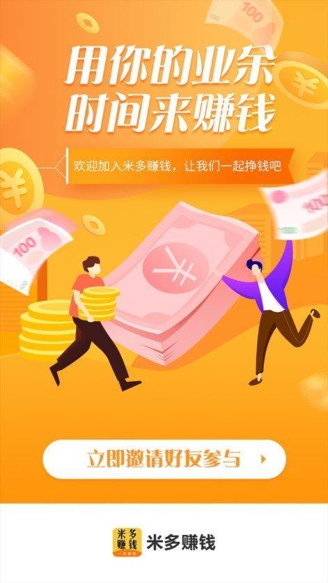 米多赚钱赚钱版v1.0