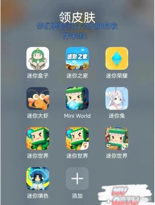 迷你世界领皮肤永久软件