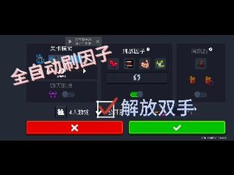 元气骑士全自动找因子工具v1.0缩略图