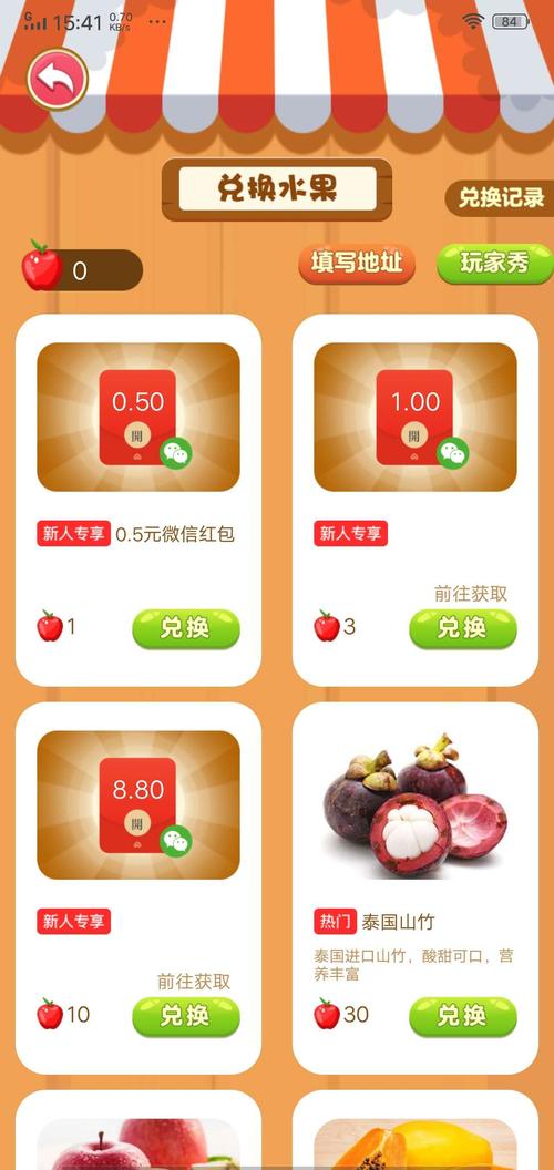 幸福果园领水果红包版