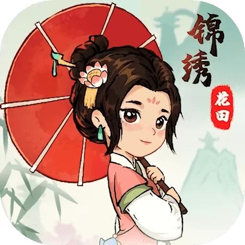 锦绣花田官方版