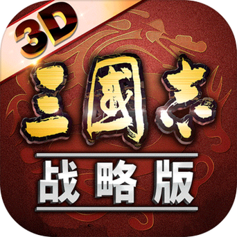 三国志战略版挂机软件