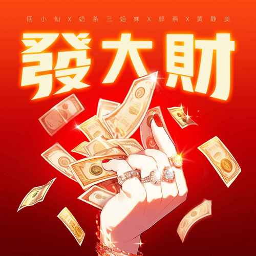 充电发大财