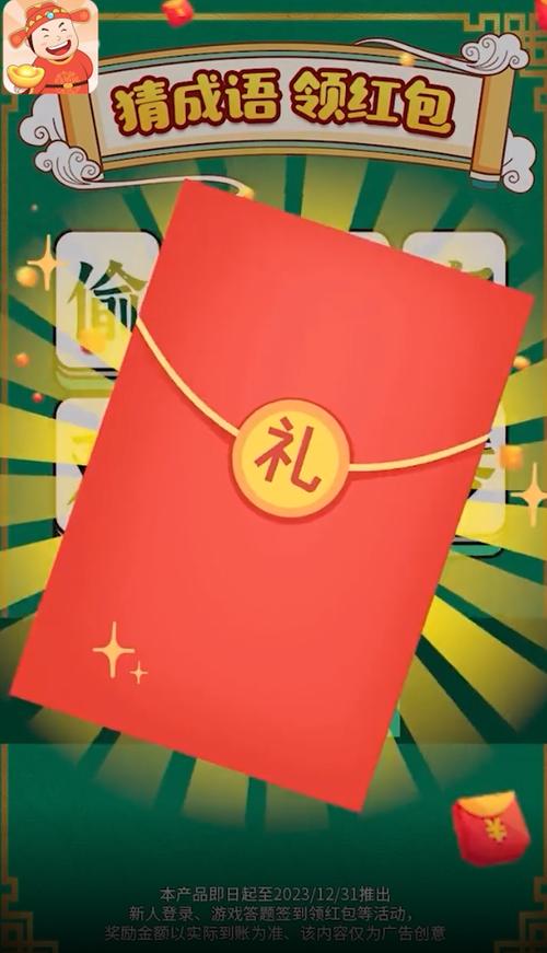 成语万元户红包版