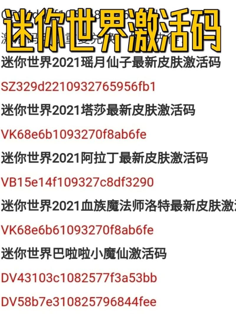 迷你世界激活码生成器免费