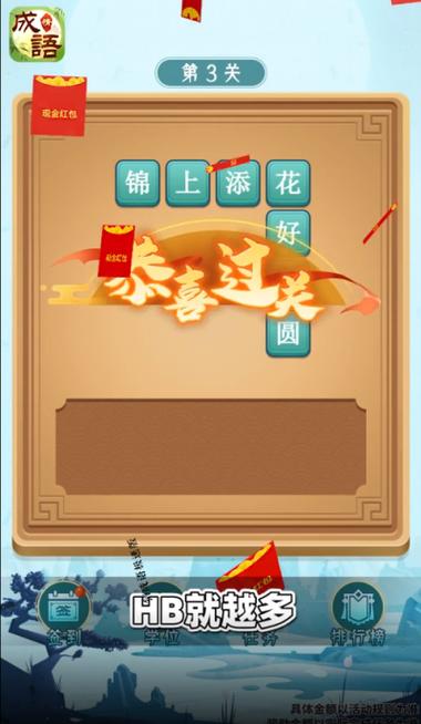 极速猜成语赚钱版本缩略图
