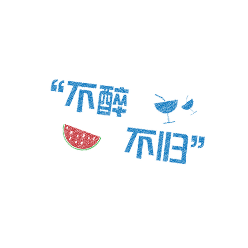 不醉辅助辅助版