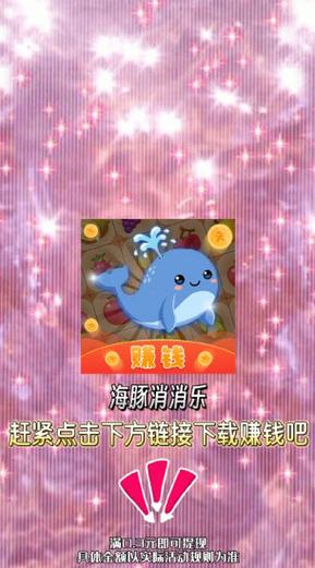 海豚消消乐红包版图标