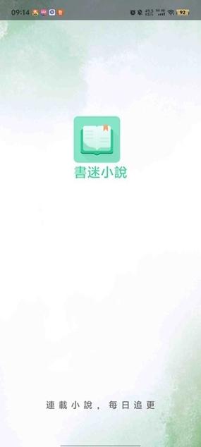 书迷小说破解版