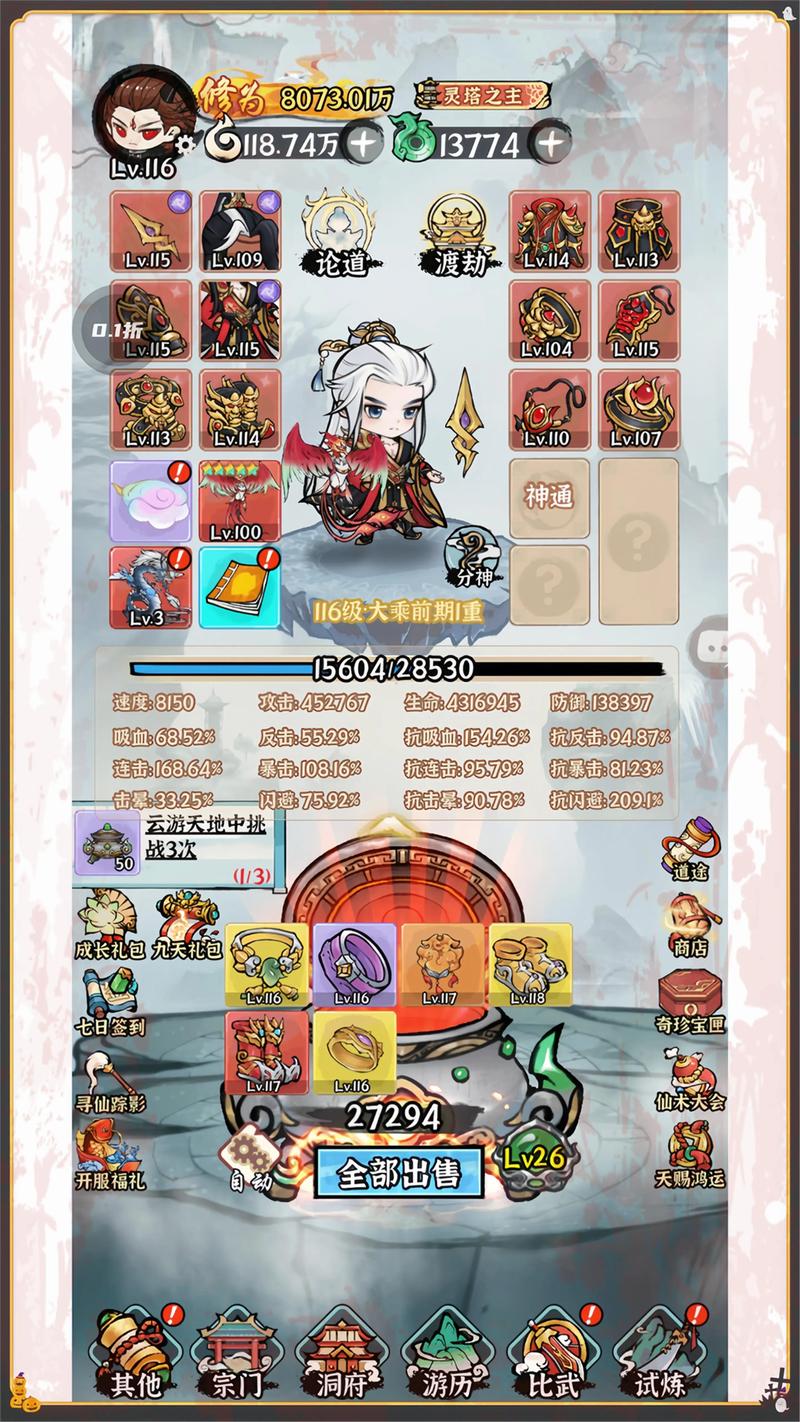 轮回修仙录修改器  v1.0.0
