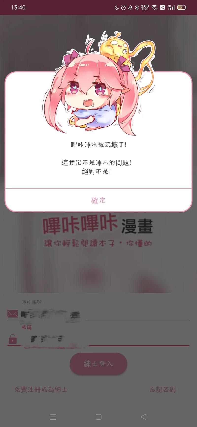 哔咔漫画2.2.1.3.3.4