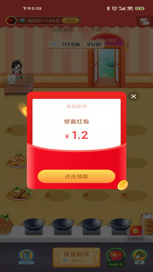 我的小饭店红包版2021