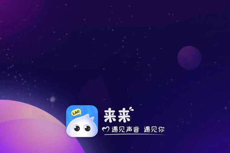 来来语音官网版